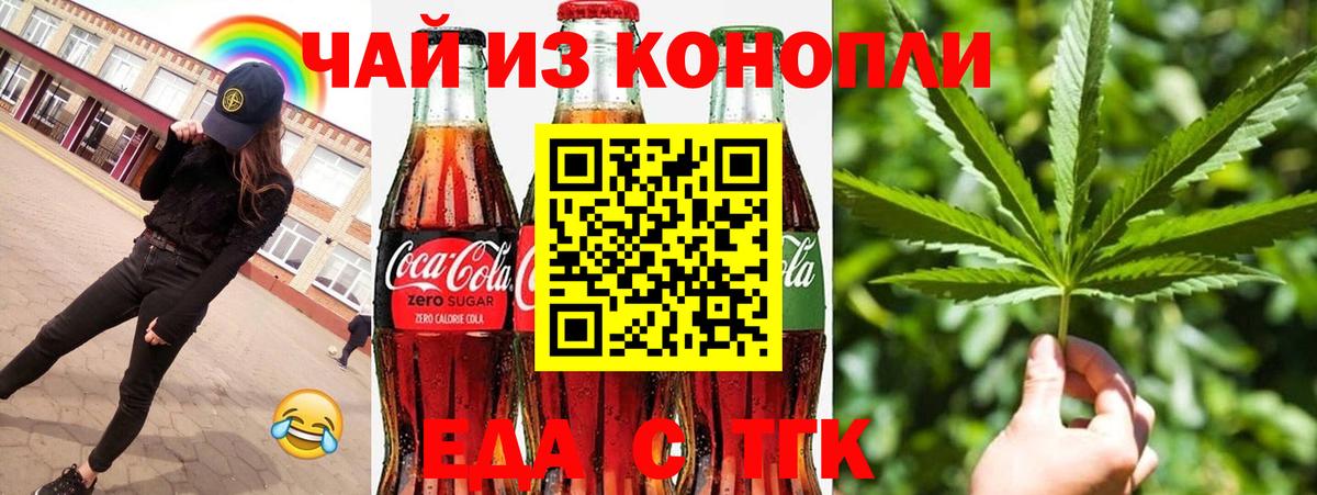 Еда ТГК конопля  Вход с VPN  Минусинск 