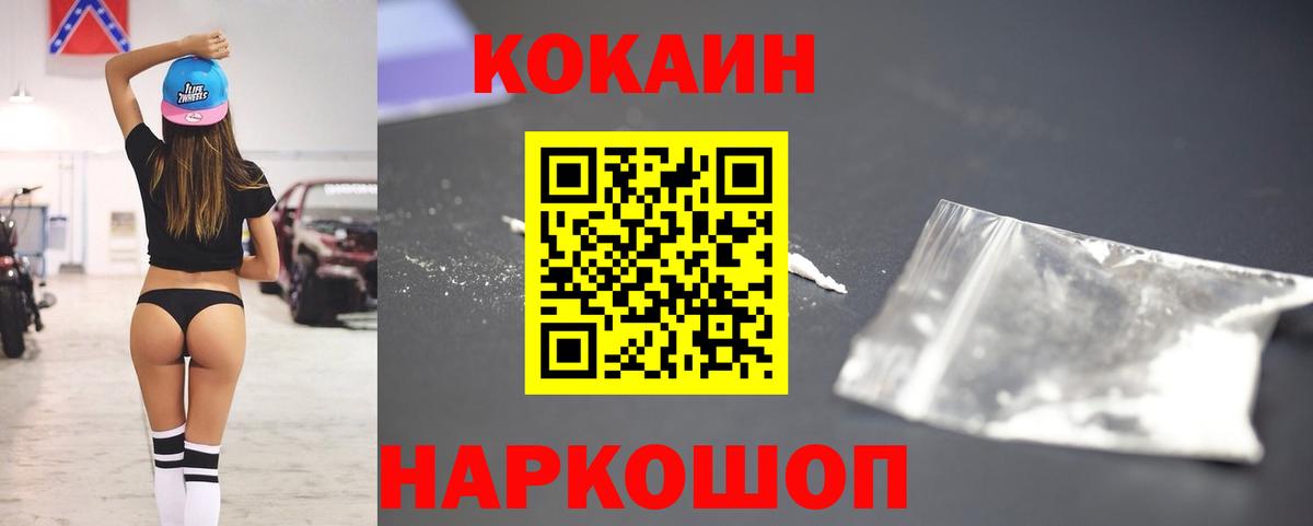 где купить наркоту  Вход с VPN  Кокаин Columbia  Минусинск  Cocaine VHQ 
