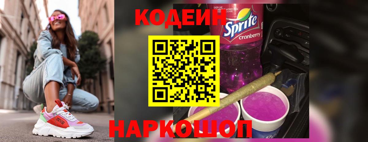 Codein напиток Lean (лин)  Codein напиток Lean (лин)  Вход с VPN  Минусинск 