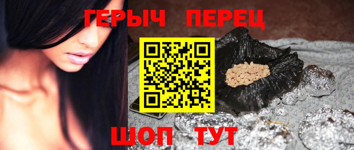 Героин Heroin  Вход с VPN  Героин  Минусинск 