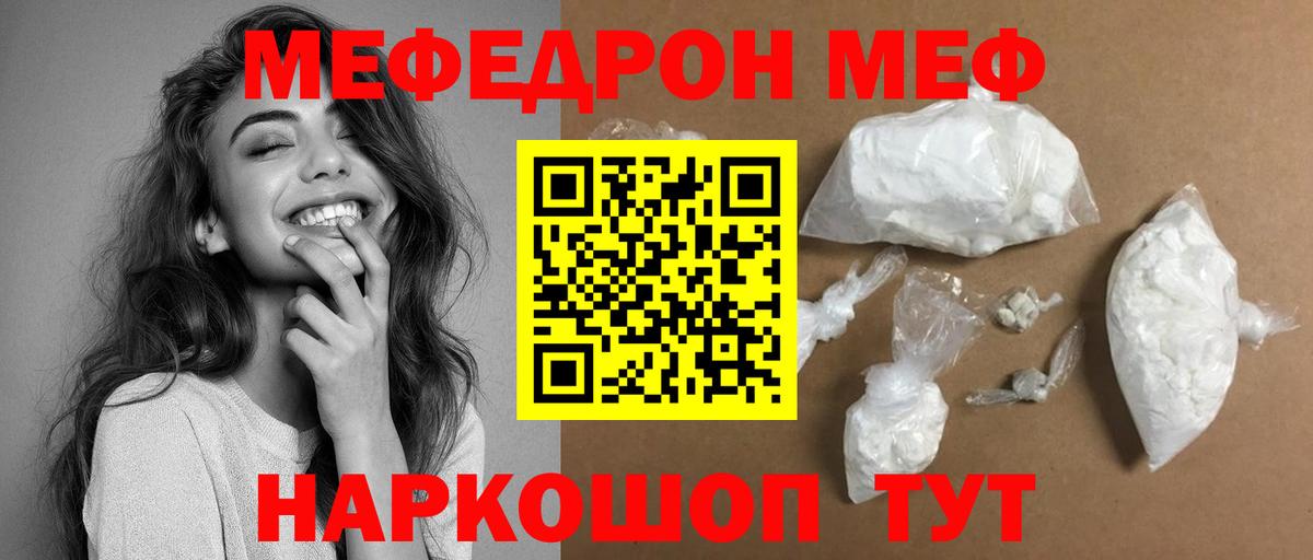 Мефедрон  Минусинск