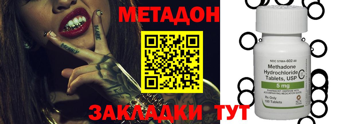 Метадон VHQ Минусинск